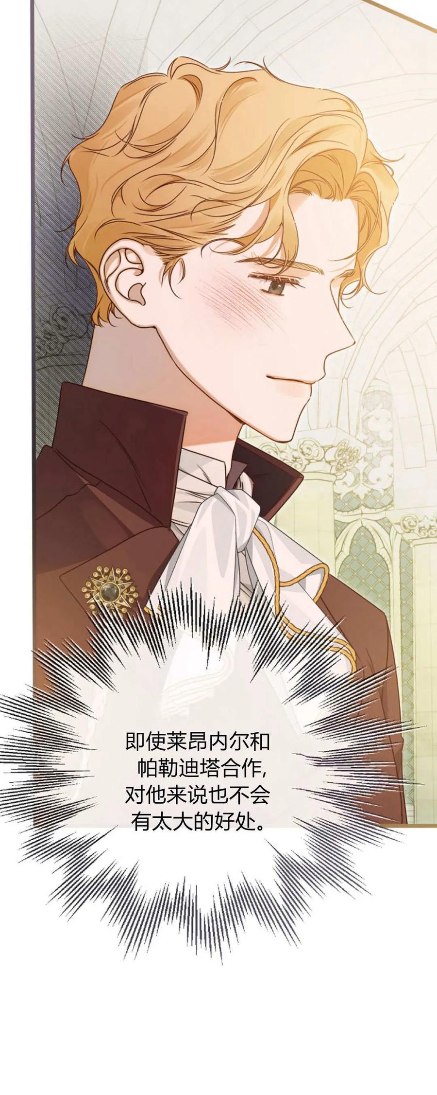 只求你，救救我 第48话 第30页