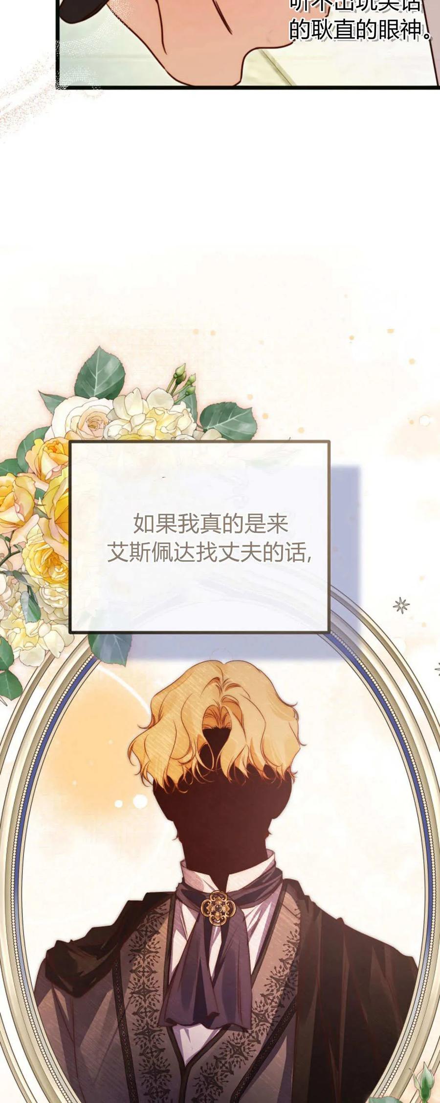 只求你，救救我 第48话 第26页