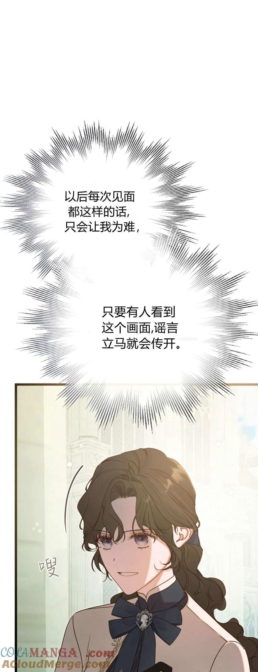 只求你，救救我 第48话 第31页