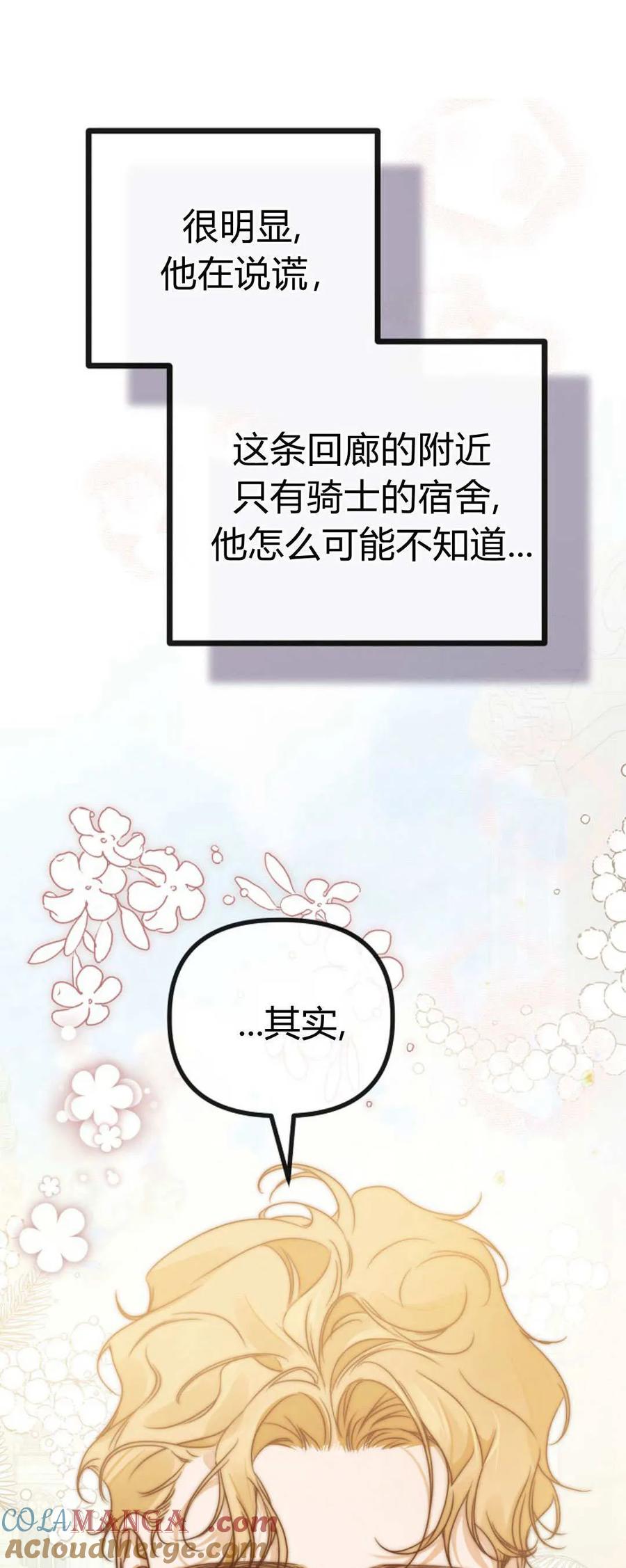 只求你，救救我 第48话 第19页