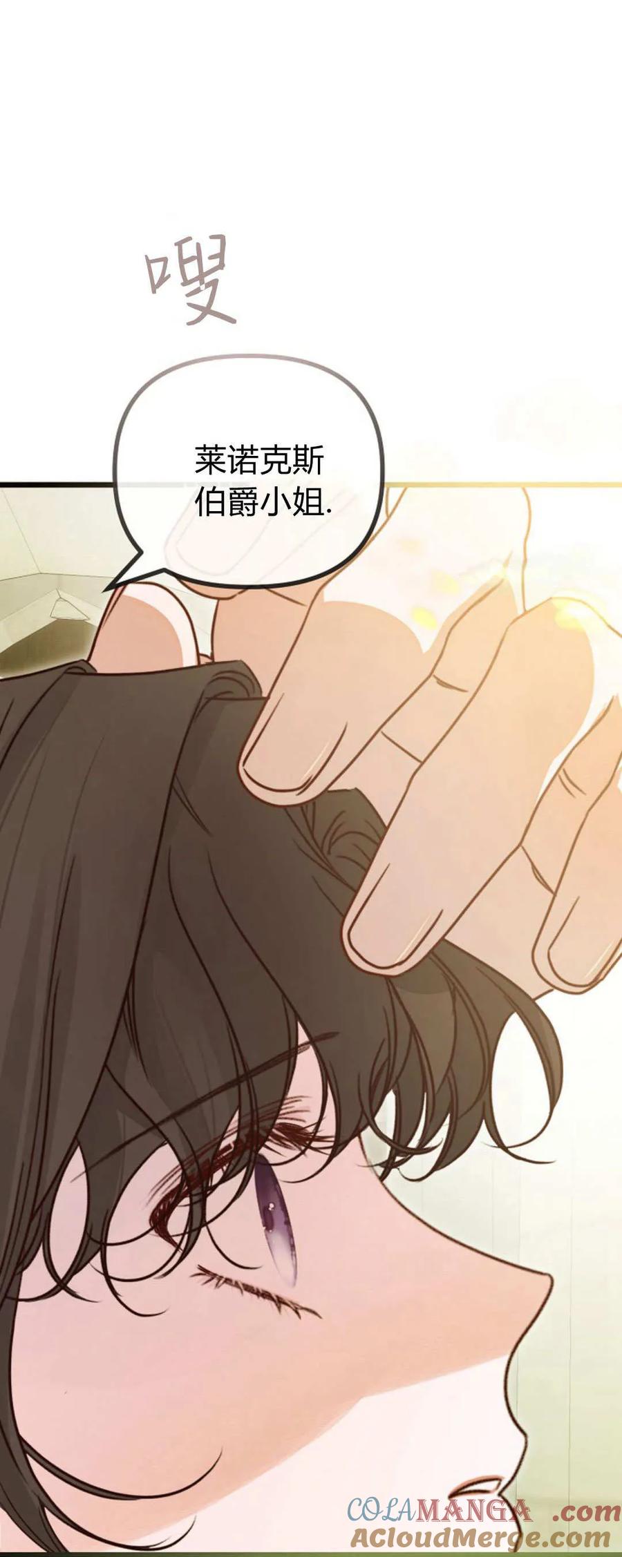 只求你，救救我 第48话 第13页