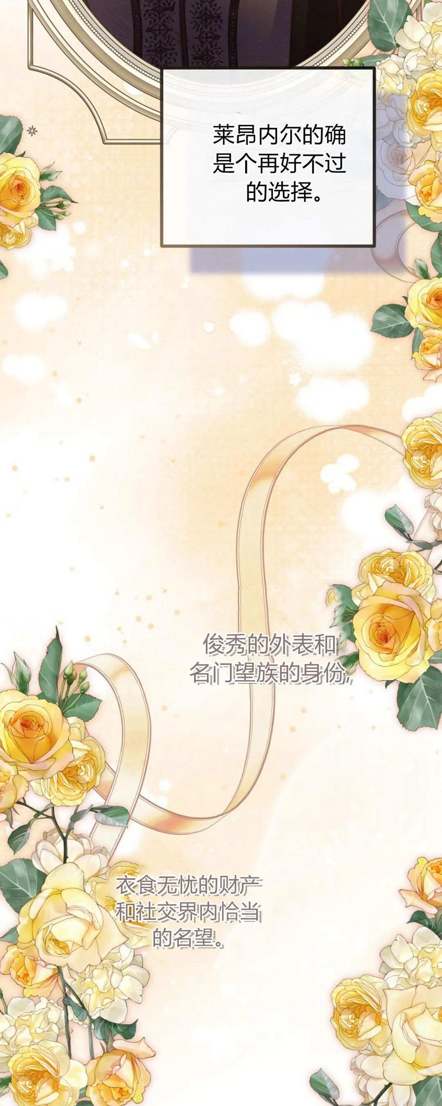 只求你，救救我 第48话 第27页