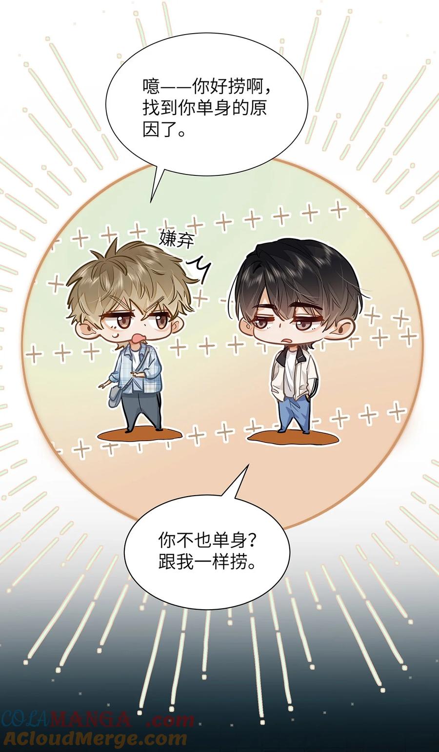 《我喜欢你的信息素》45 好像有人在偷窥？ 第17页
