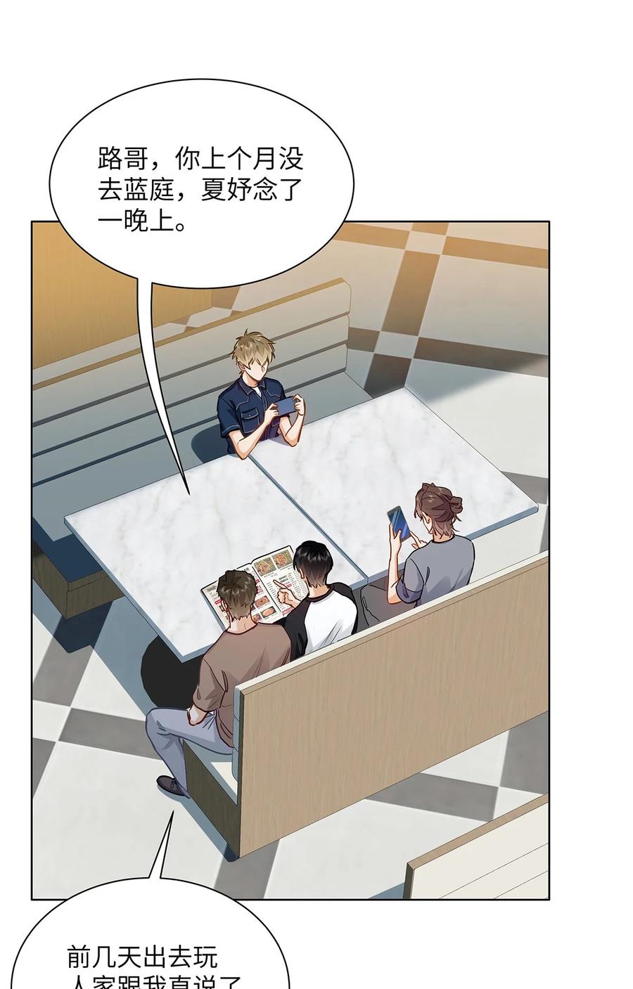 《我喜欢你的信息素》45 好像有人在偷窥？ 第24页