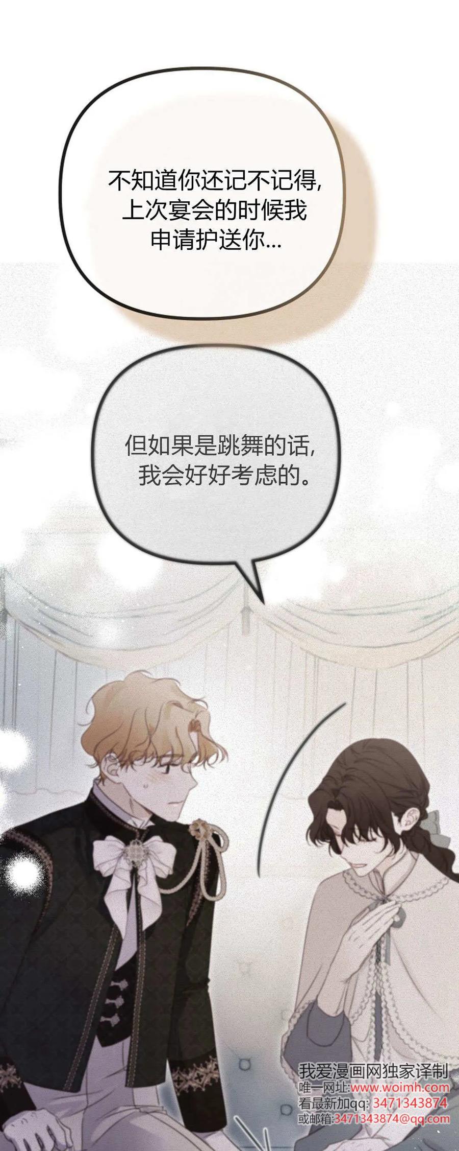 只求你，救救我 第48话 第21页