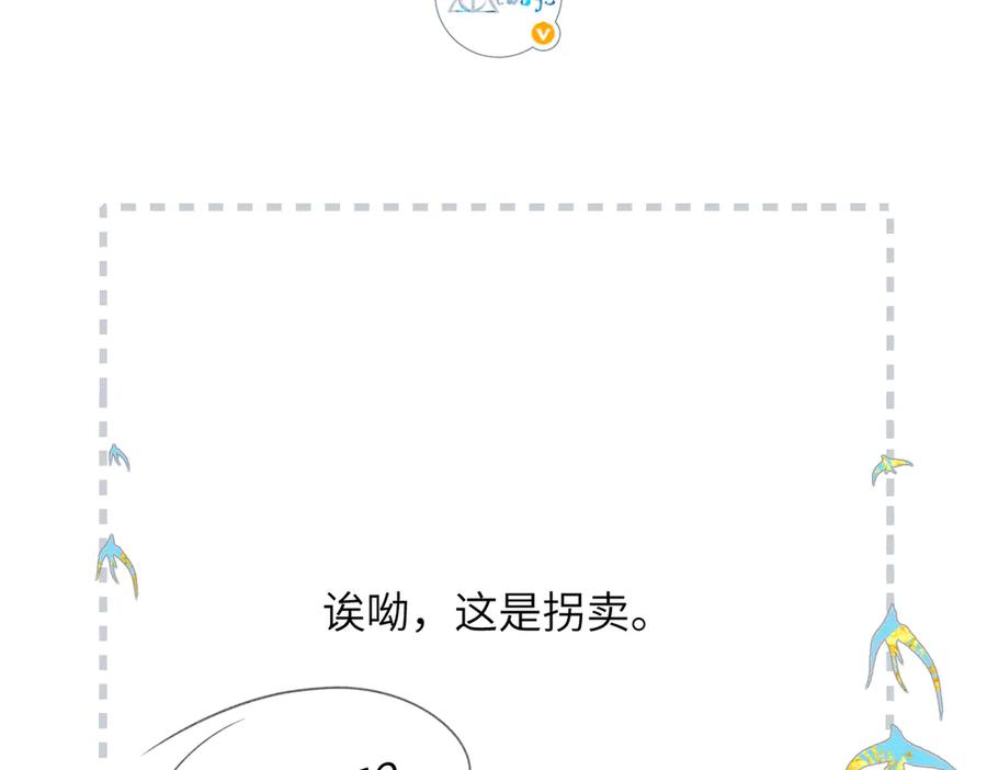 《溯洄春时》第5话 谁是怪物 第95页
