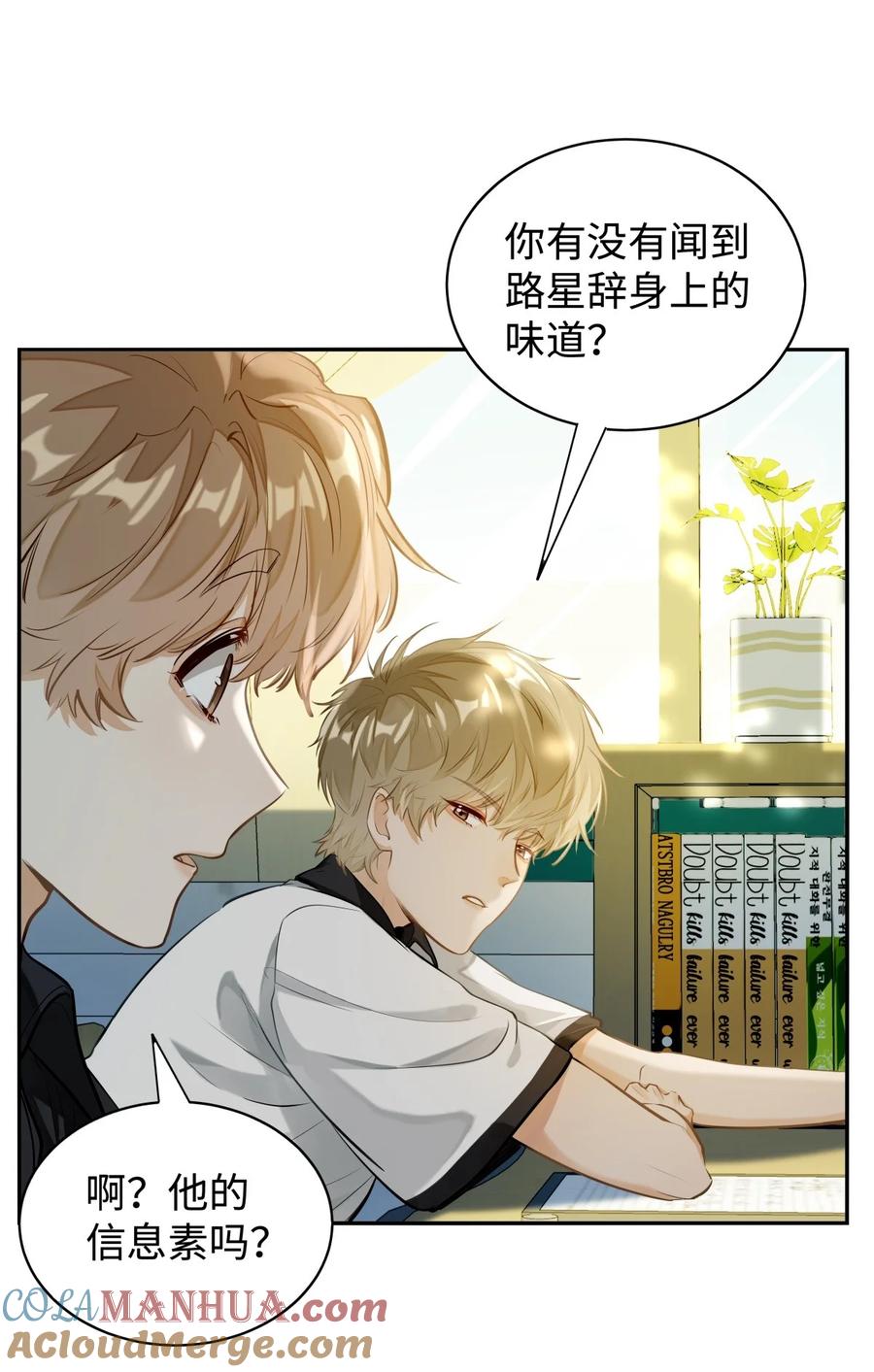 《我喜欢你的信息素》03 嘴利？难道你尝过？ 第37页