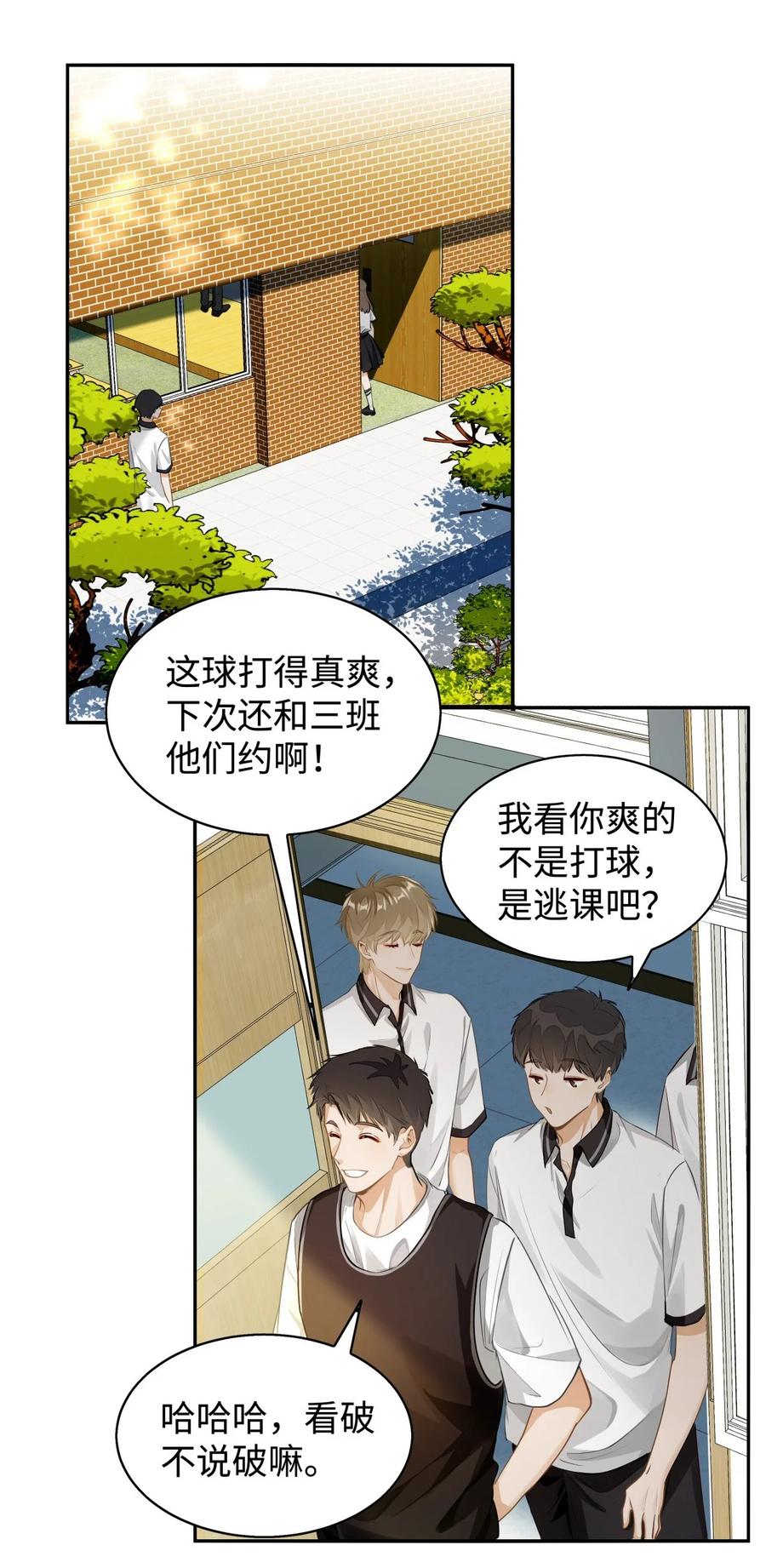 《我喜欢你的信息素》03 嘴利？难道你尝过？ 第20页