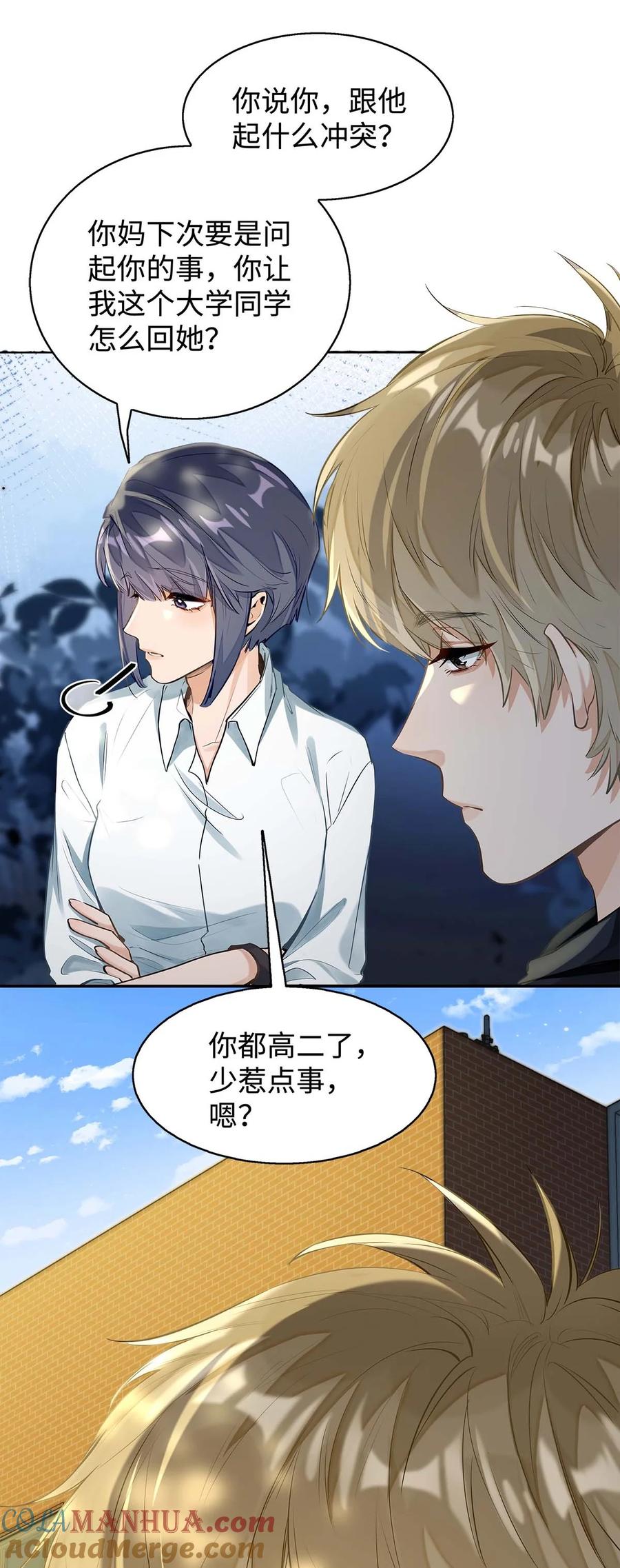 《我喜欢你的信息素》03 嘴利？难道你尝过？ 第7页