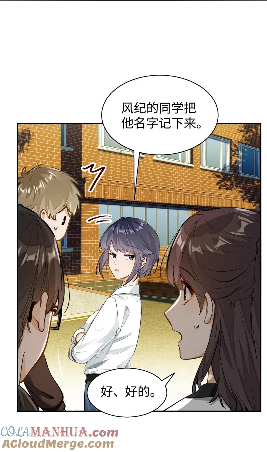 《我喜欢你的信息素》03 嘴利？难道你尝过？ 第5页