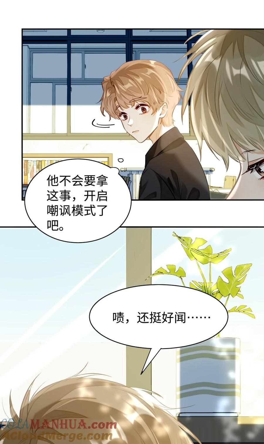 《我喜欢你的信息素》03 嘴利？难道你尝过？ 第39页