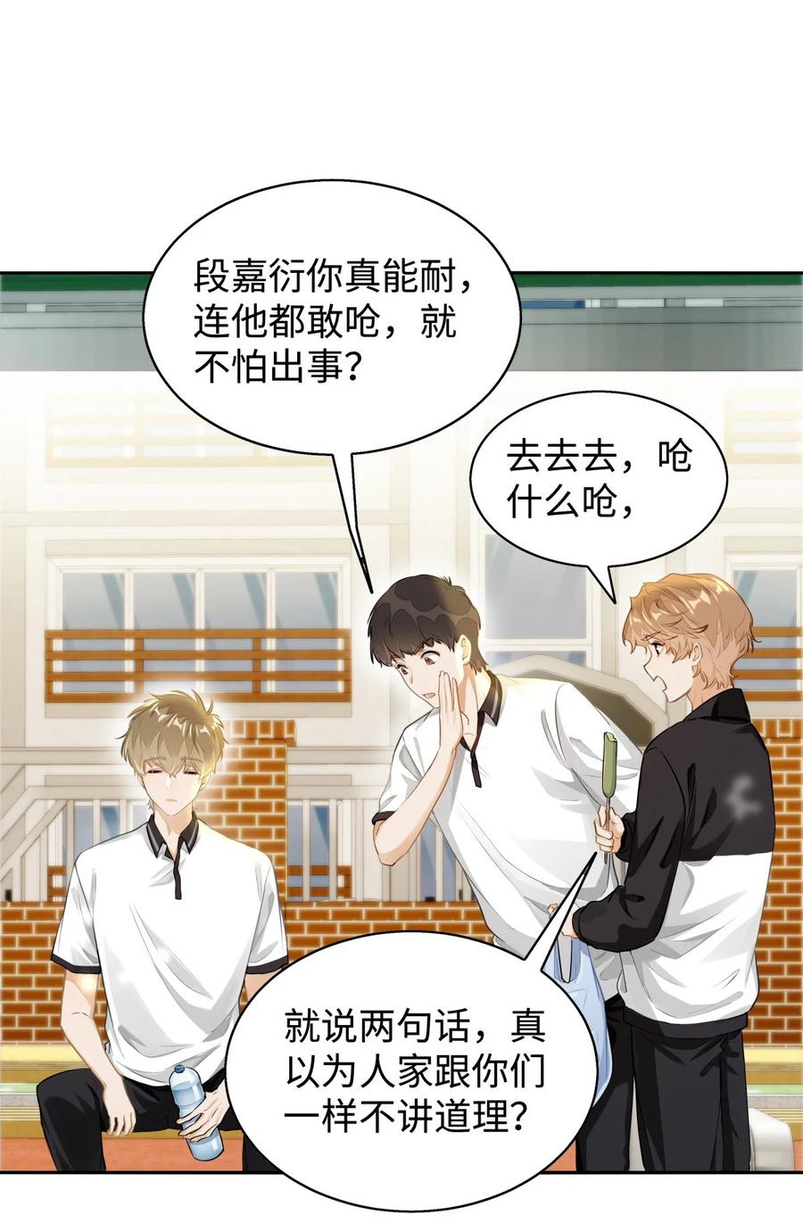 《我喜欢你的信息素》03 嘴利？难道你尝过？ 第16页
