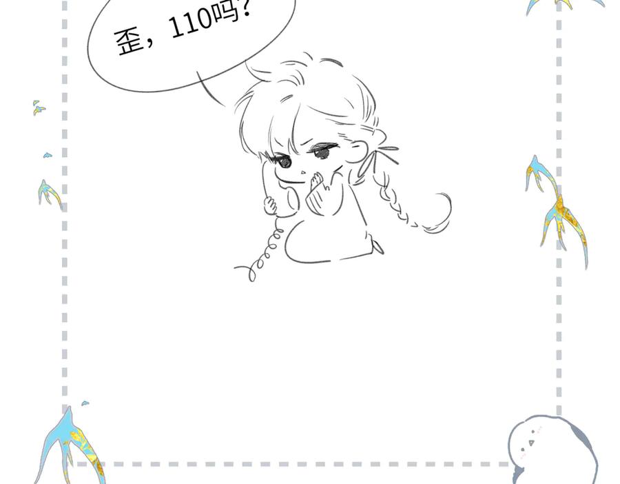 《溯洄春时》第5话 谁是怪物 第96页