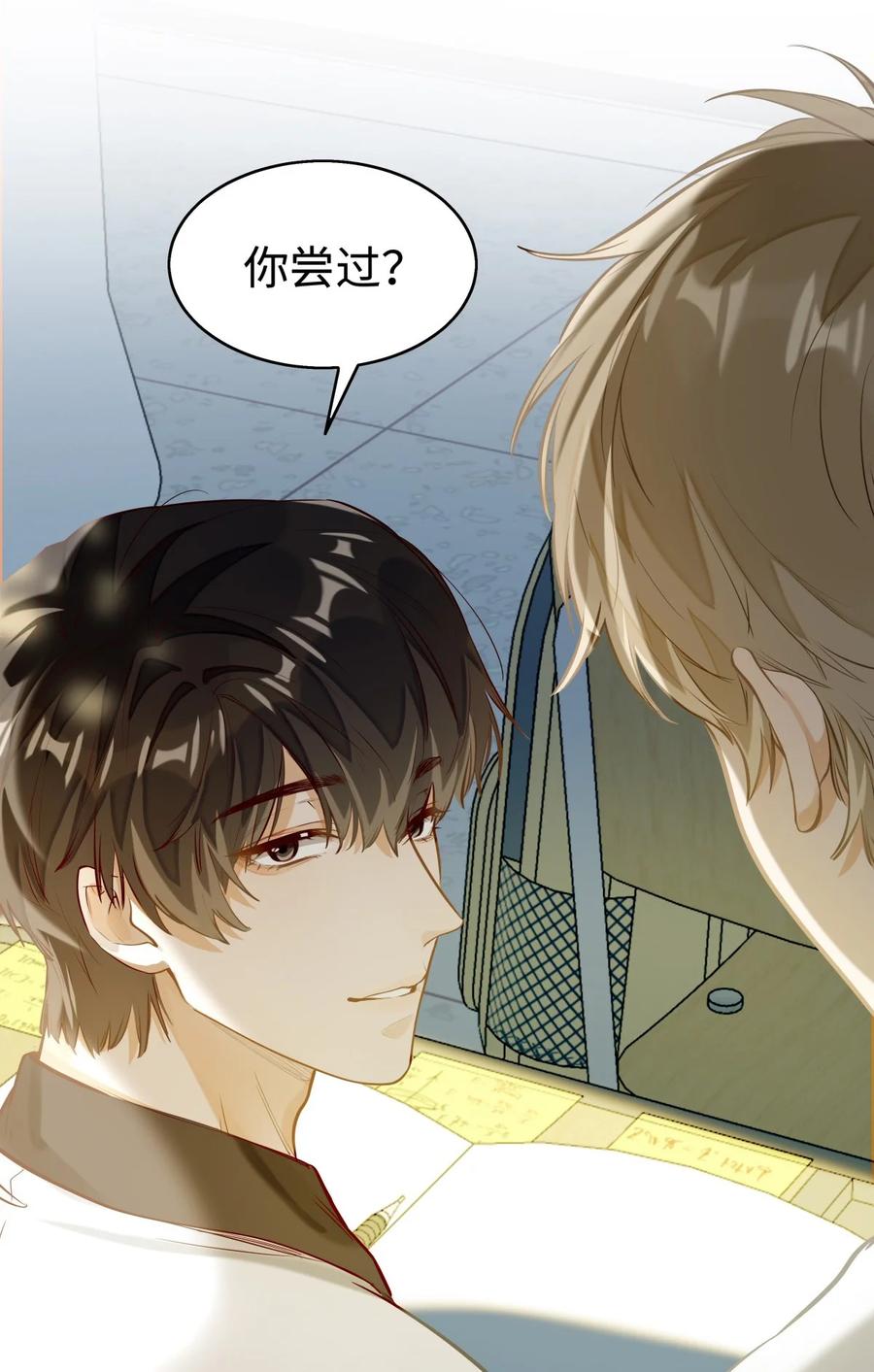《我喜欢你的信息素》03 嘴利？难道你尝过？ 第28页