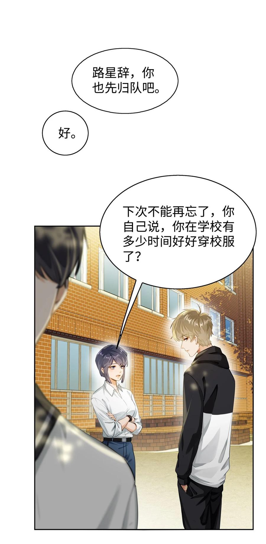 《我喜欢你的信息素》03 嘴利？难道你尝过？ 第6页