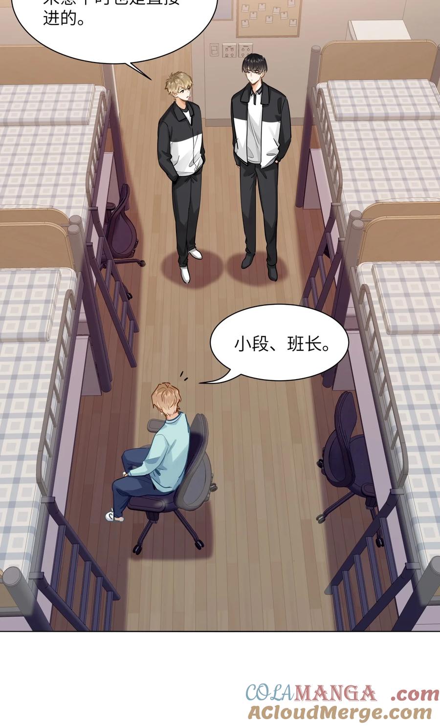 《我喜欢你的信息素》48 记忆碎片 第15页