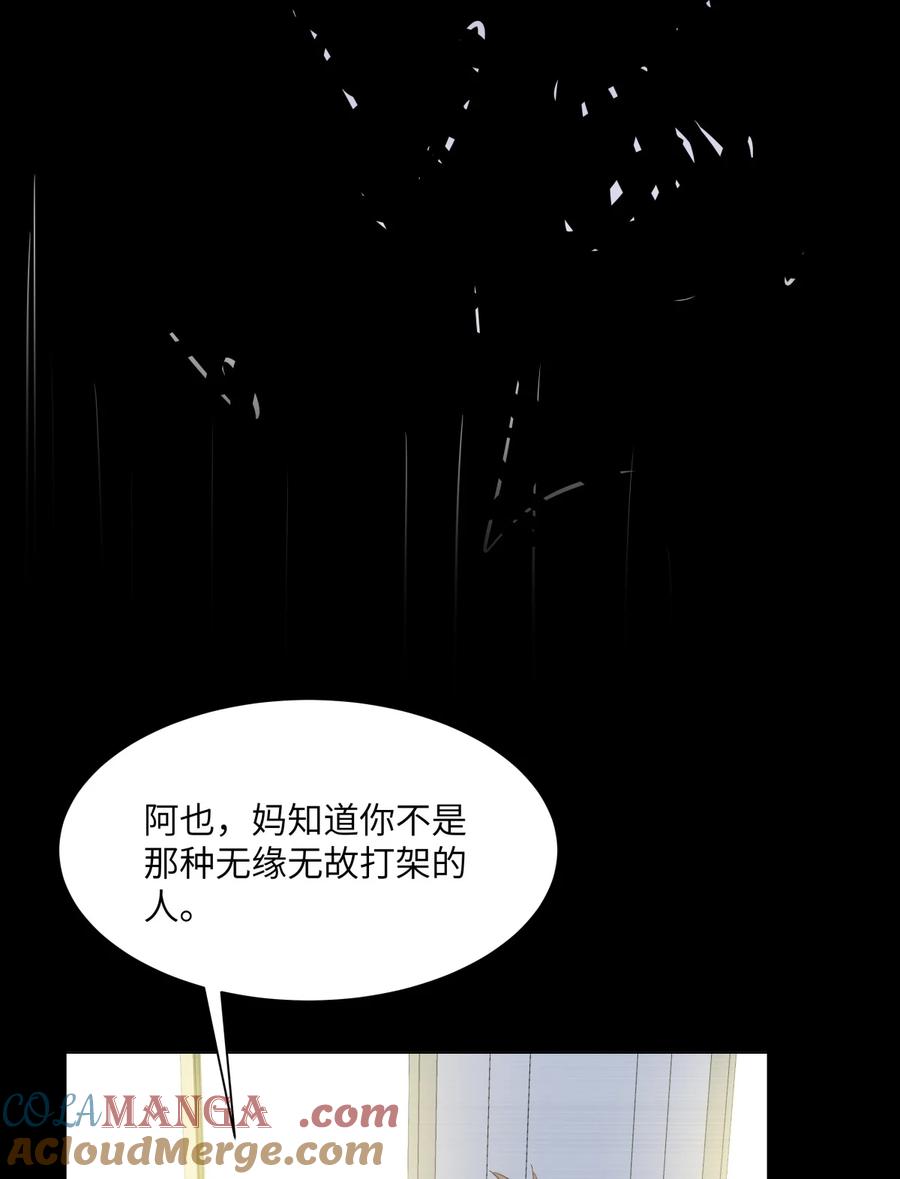 《我喜欢你的信息素》48 记忆碎片 第31页