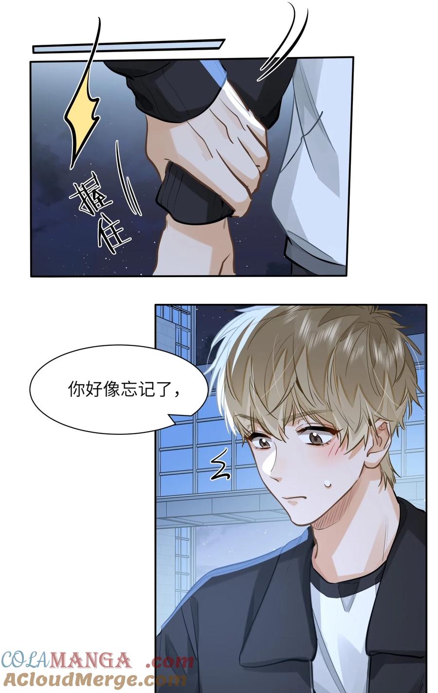 《我喜欢你的信息素》48 记忆碎片 第7页