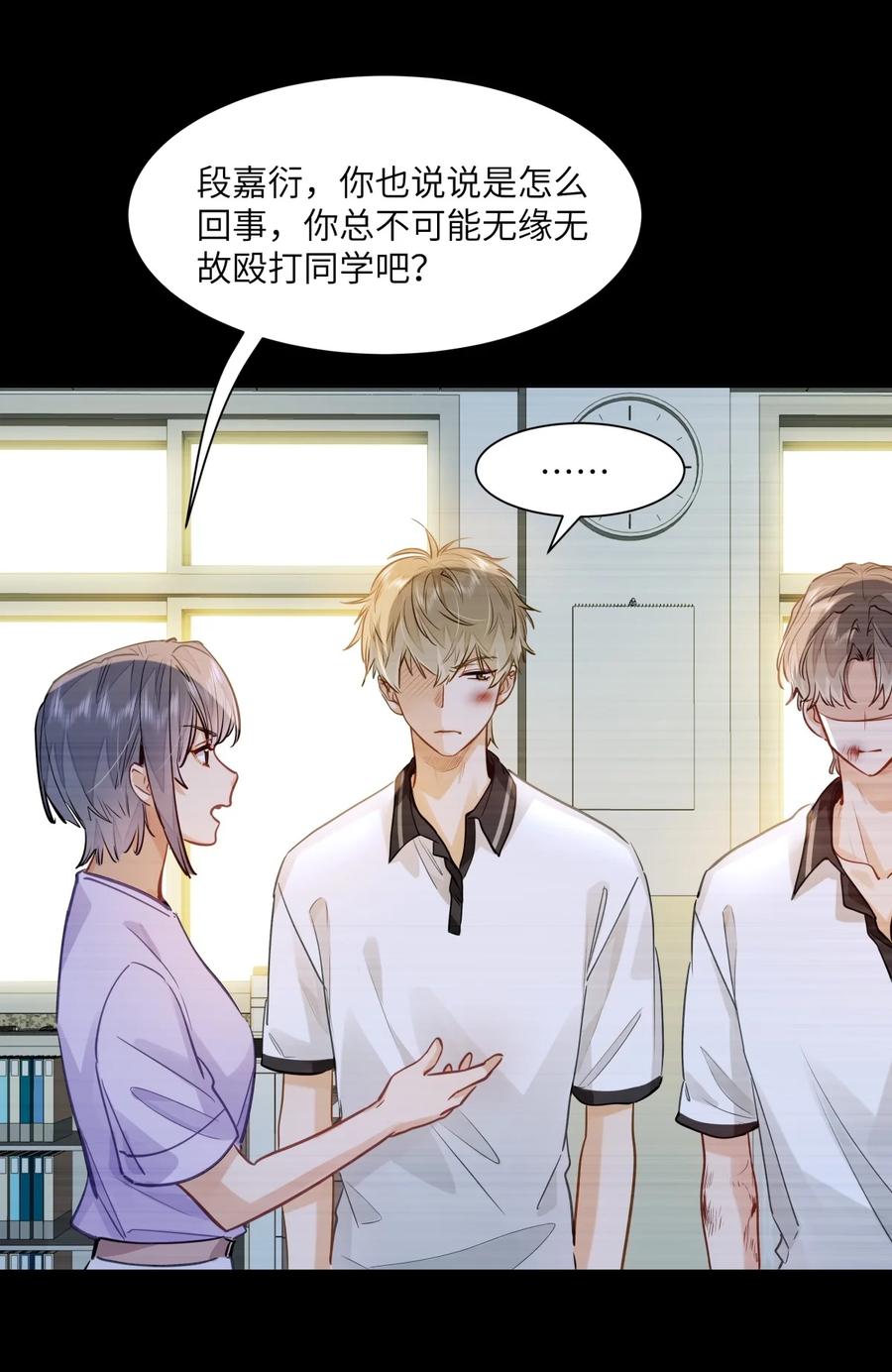 《我喜欢你的信息素》48 记忆碎片 第26页