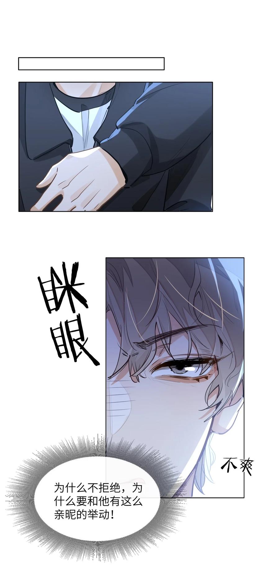 《我喜欢你的信息素》48 记忆碎片 第2页