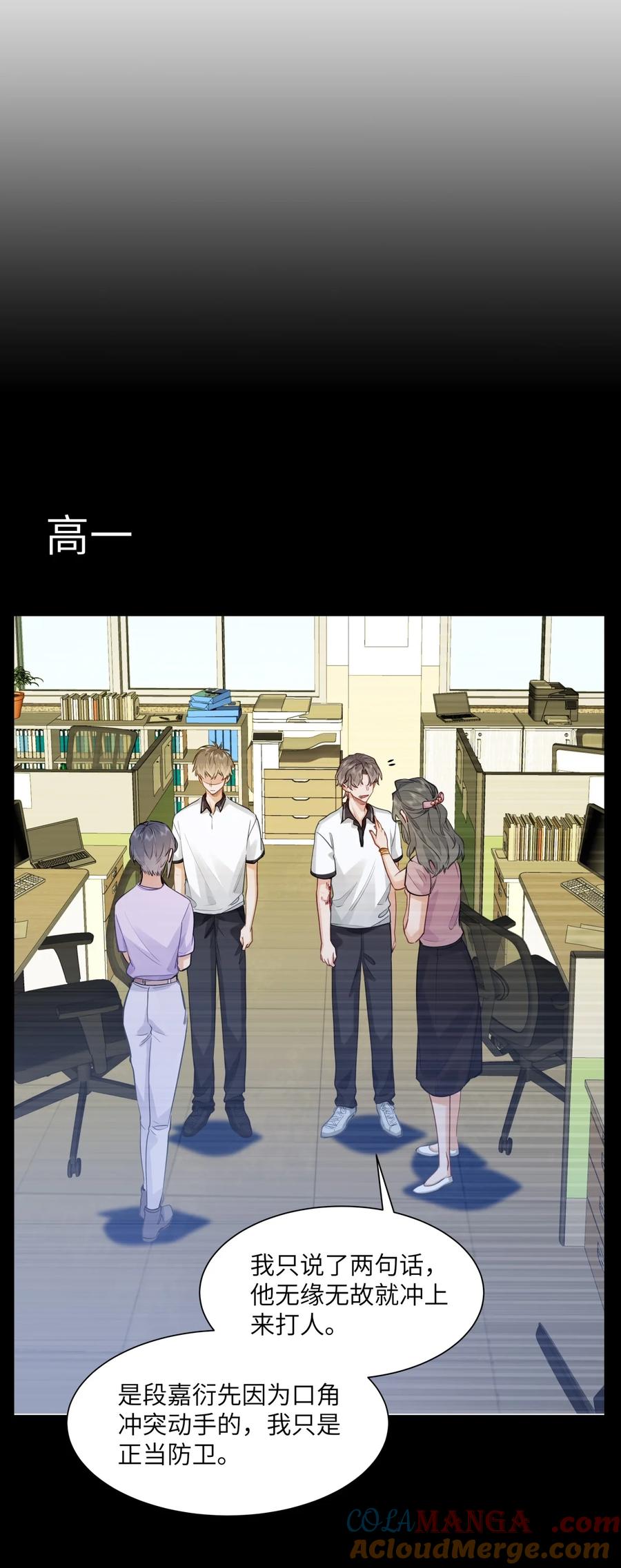 《我喜欢你的信息素》48 记忆碎片 第25页
