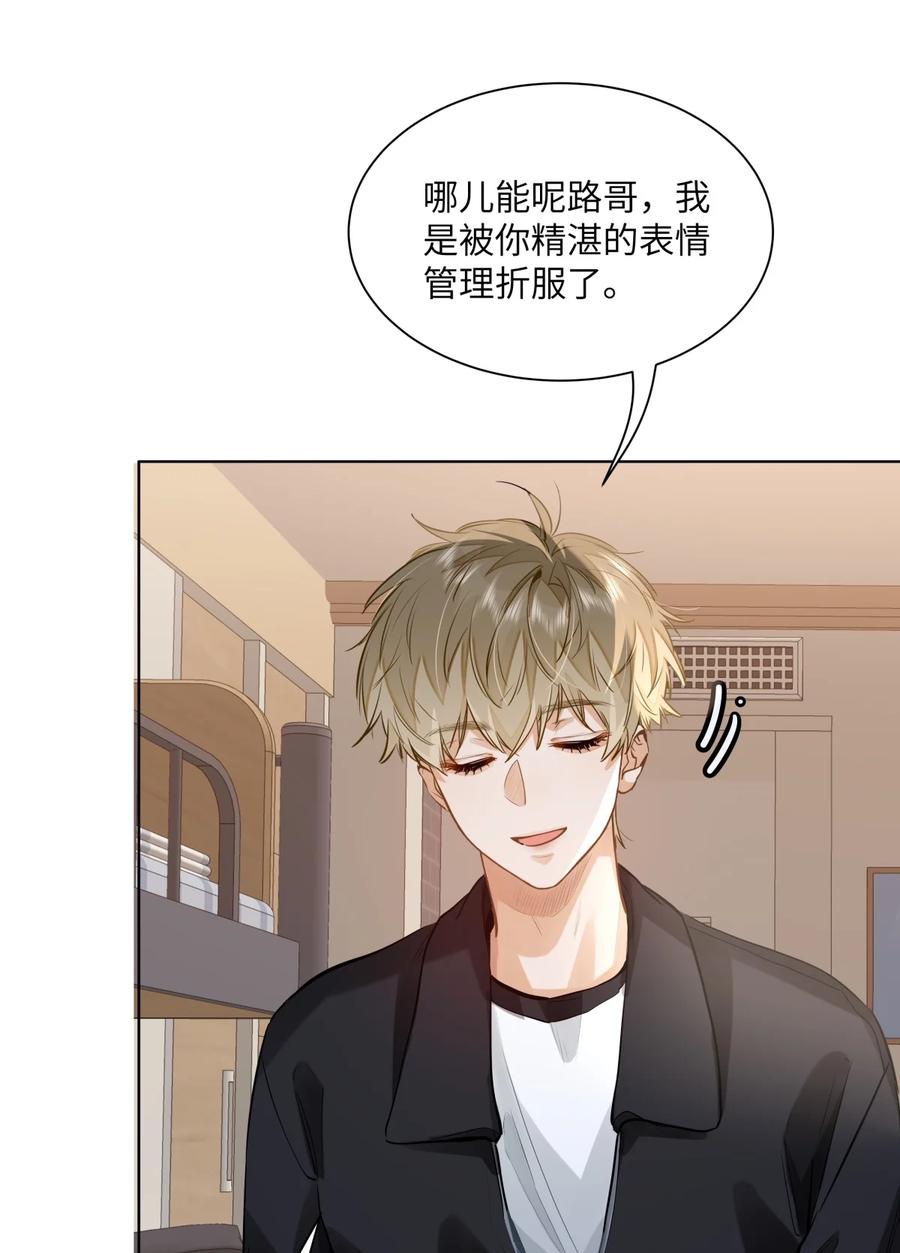 《我喜欢你的信息素》48 记忆碎片 第18页