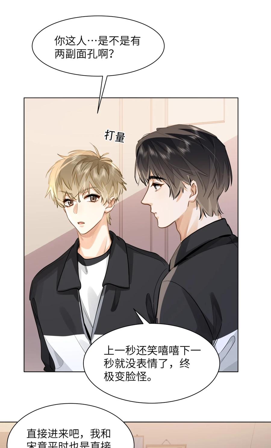 《我喜欢你的信息素》48 记忆碎片 第14页