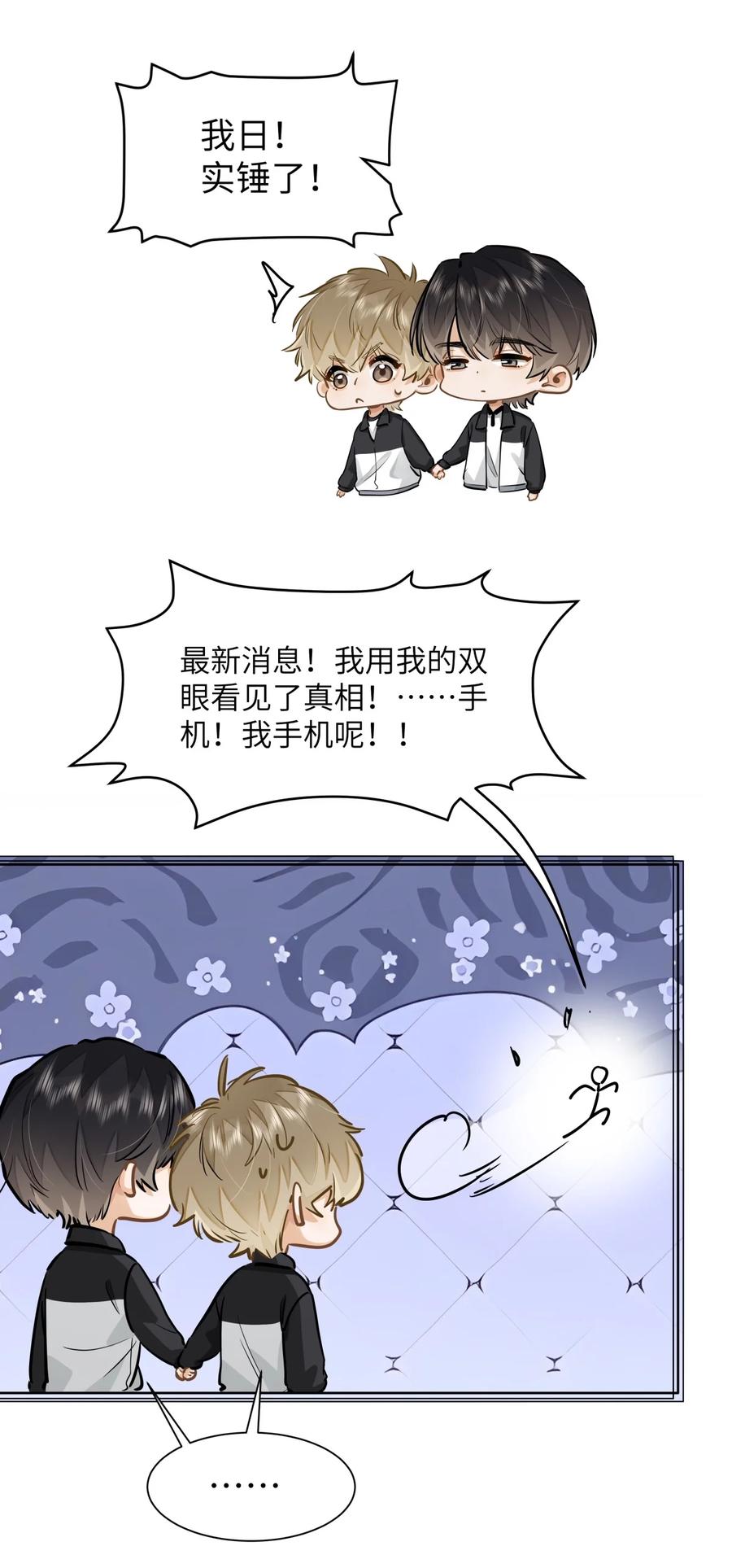 《我喜欢你的信息素》48 记忆碎片 第12页