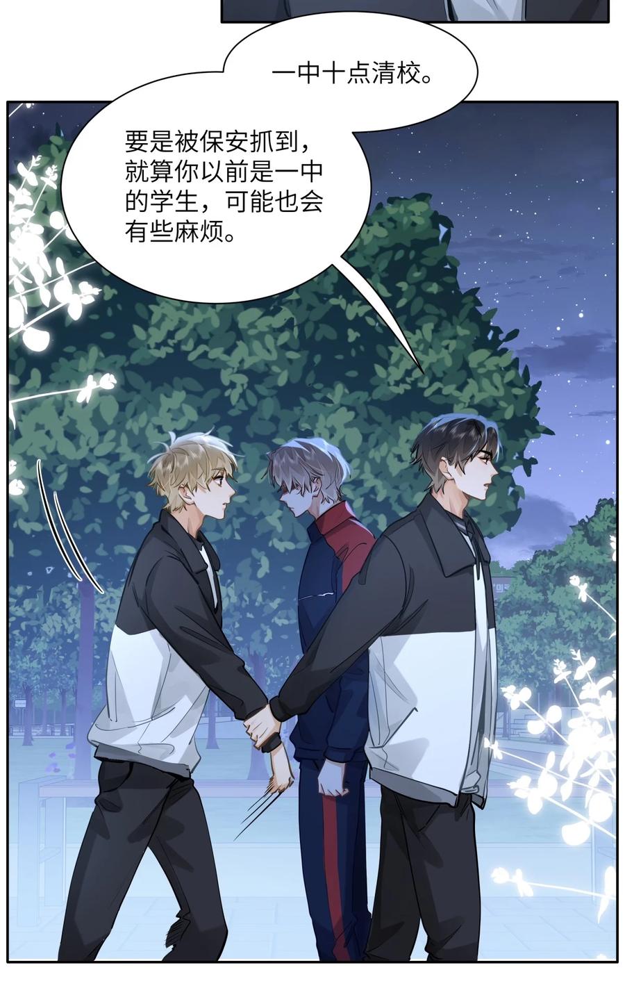 《我喜欢你的信息素》48 记忆碎片 第8页