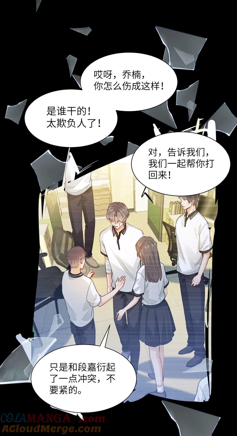 《我喜欢你的信息素》48 记忆碎片 第29页