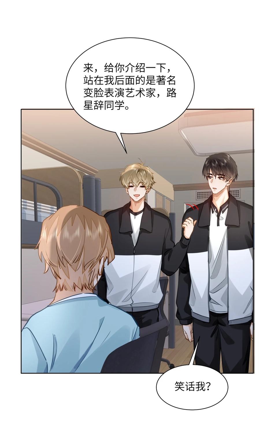 《我喜欢你的信息素》48 记忆碎片 第16页
