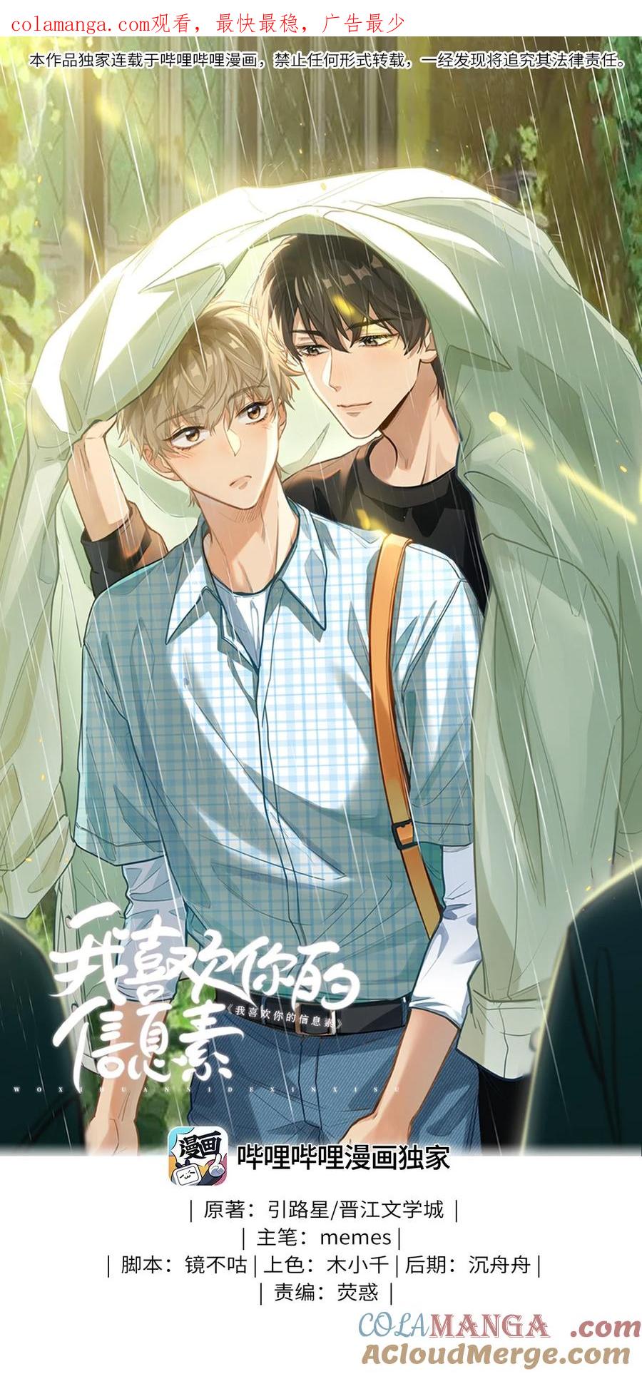 《我喜欢你的信息素》48 记忆碎片 第1页