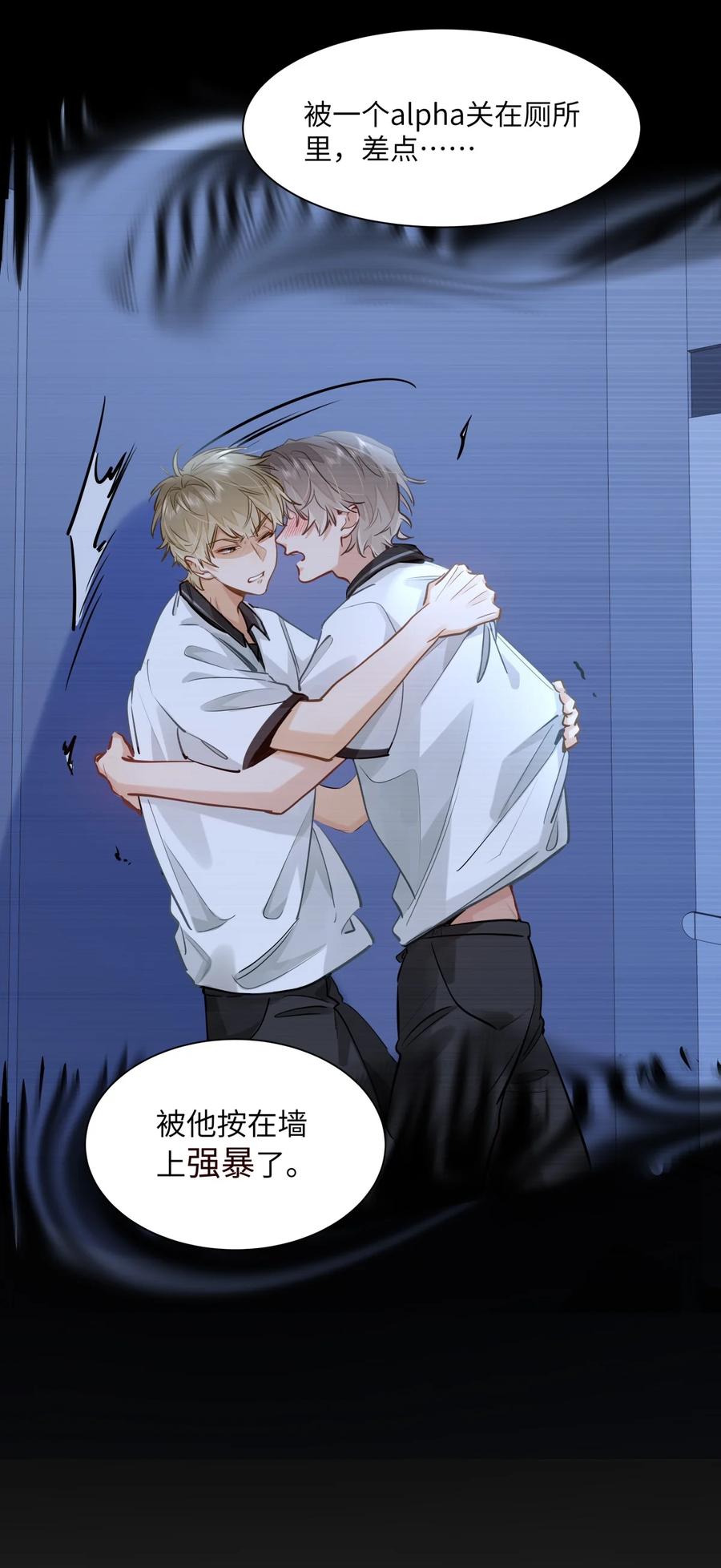 《我喜欢你的信息素》48 记忆碎片 第34页