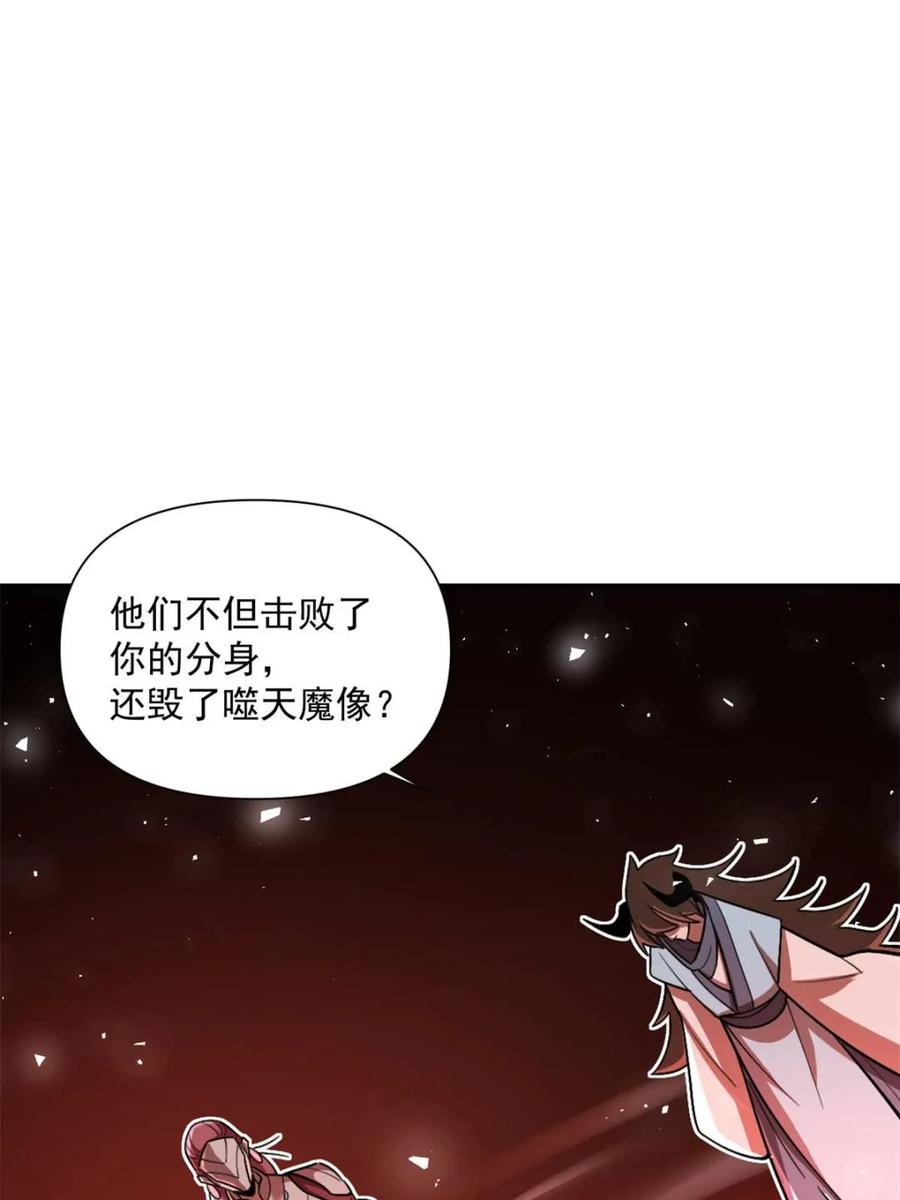 《原来我是修仙大佬》第529话 529话 第32页