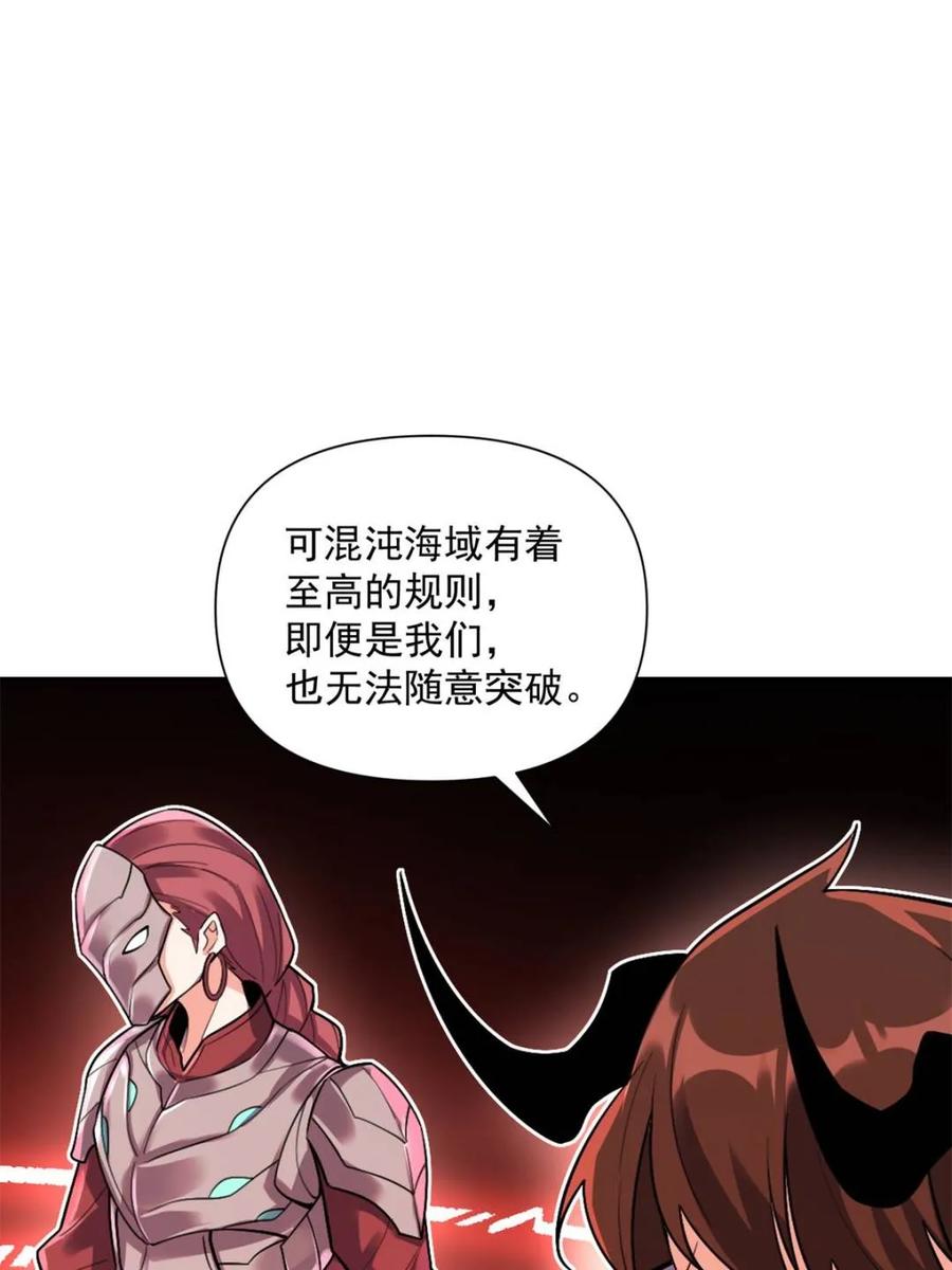 《原来我是修仙大佬》第529话 529话 第38页