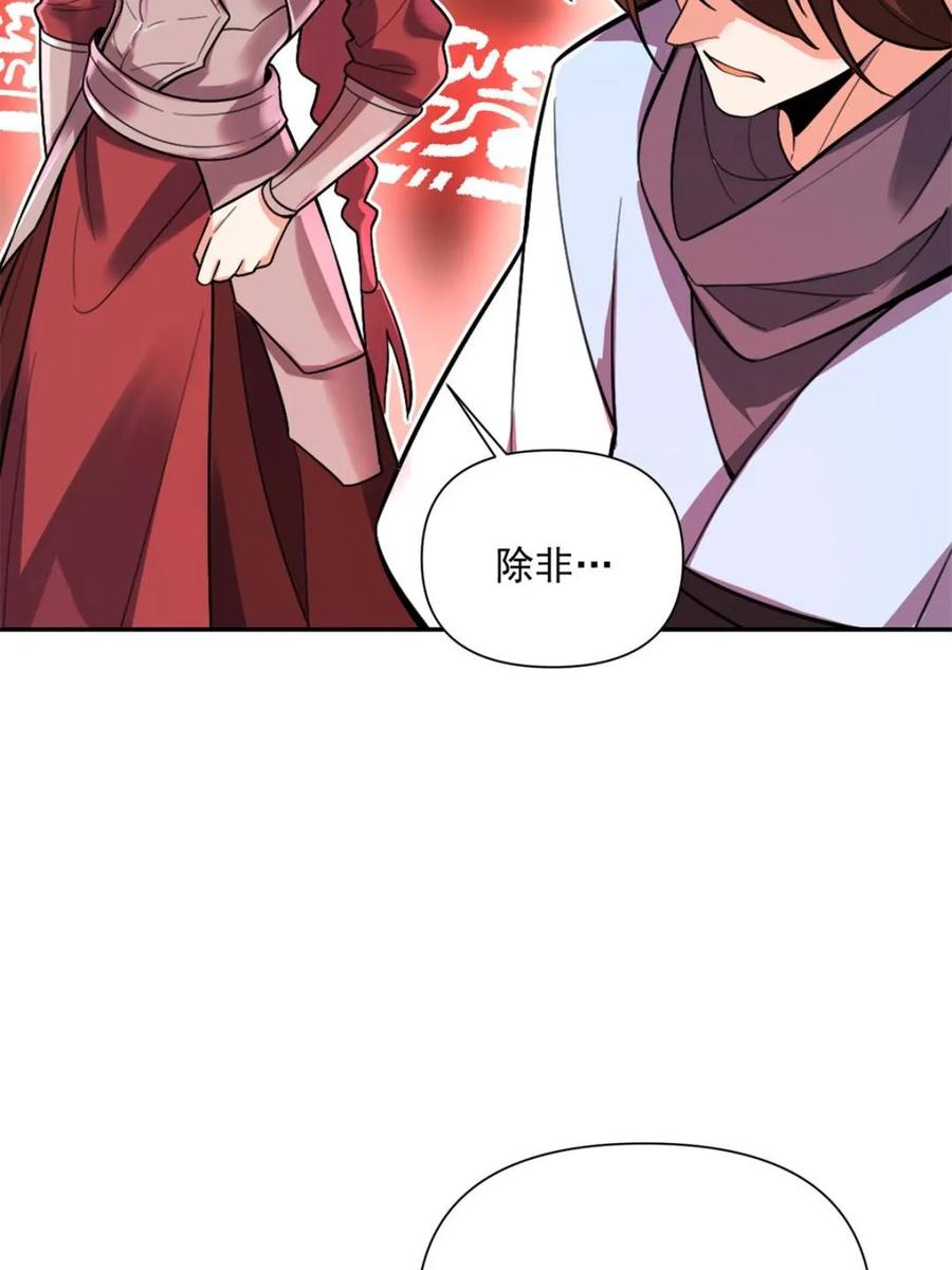 《原来我是修仙大佬》第529话 529话 第39页