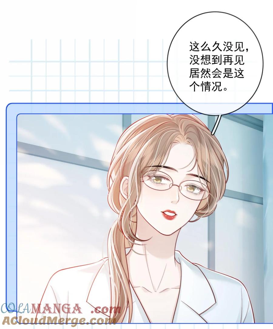 《疾风吻月光》050 好久不见 第21页