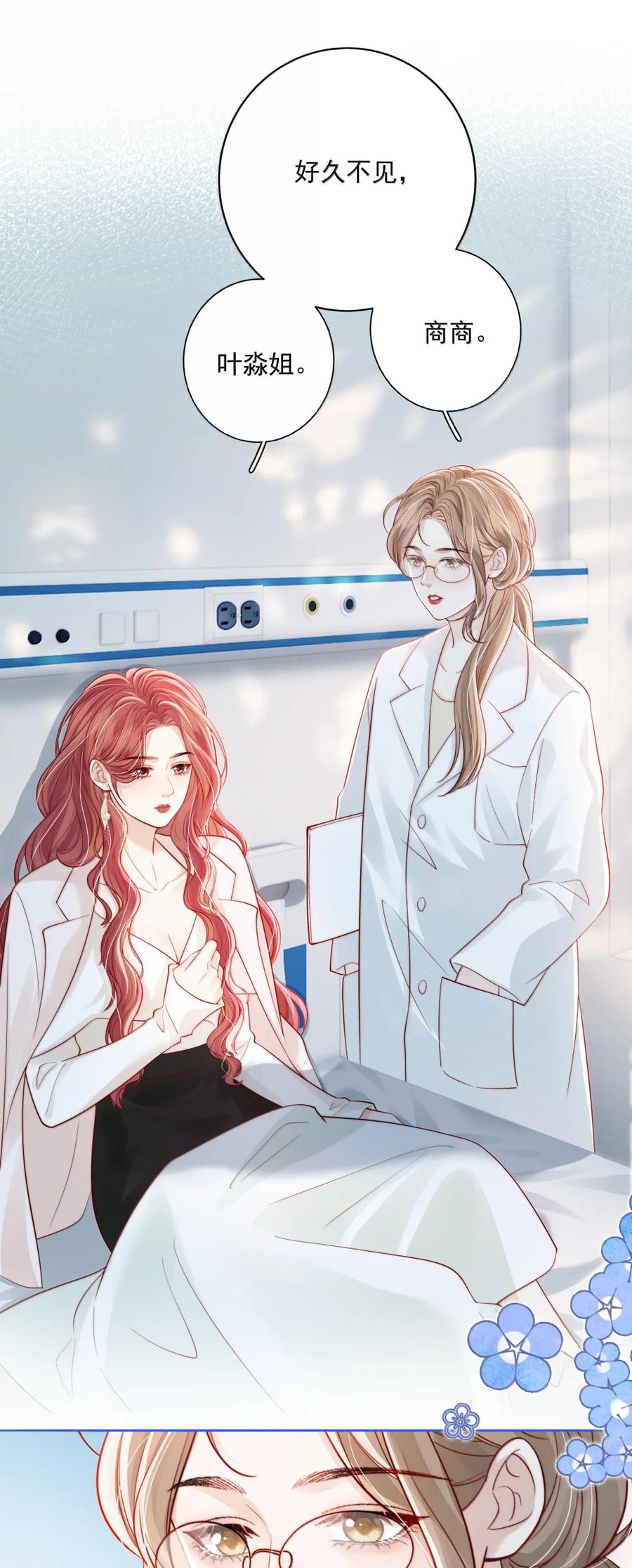 《疾风吻月光》050 好久不见 第24页