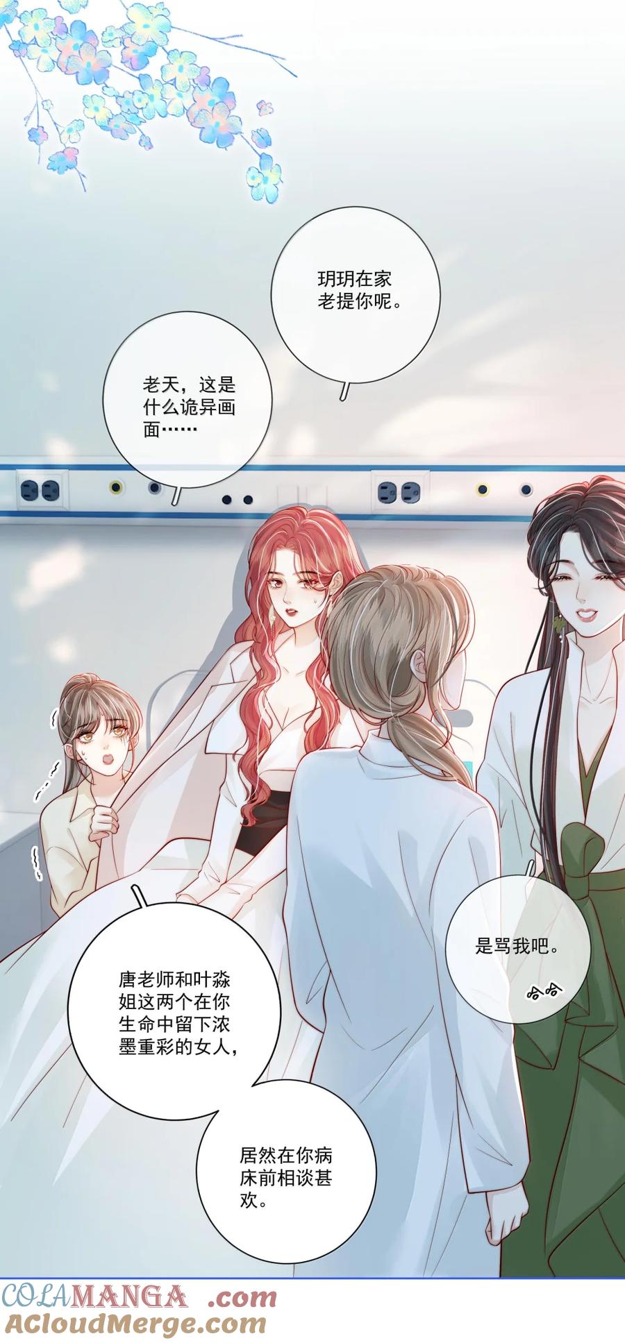 《疾风吻月光》050 好久不见 第31页