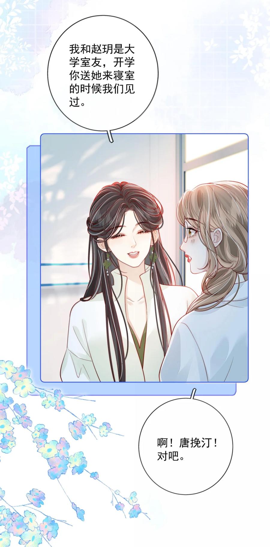《疾风吻月光》050 好久不见 第30页