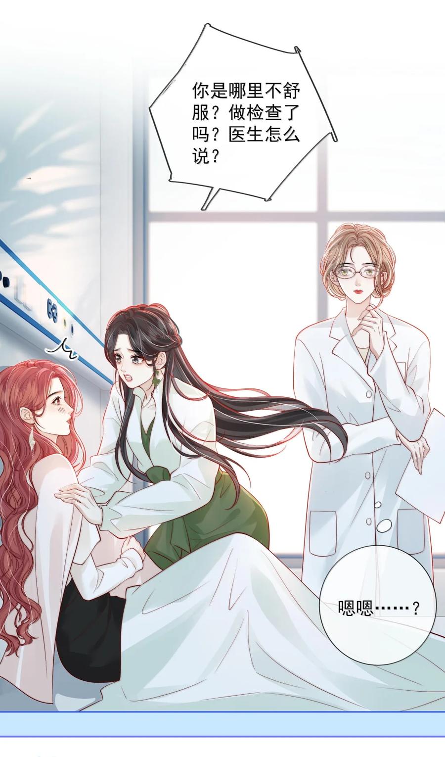 《疾风吻月光》050 好久不见 第26页
