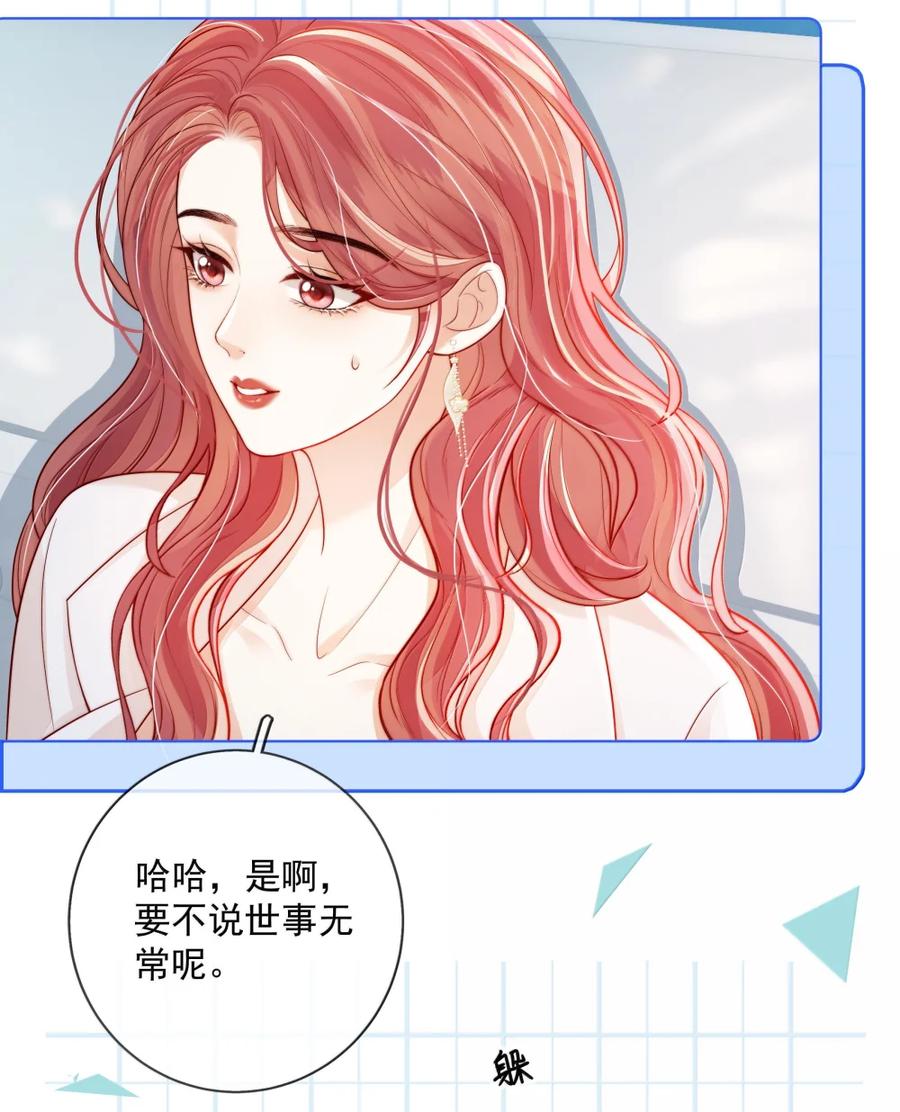 《疾风吻月光》050 好久不见 第22页