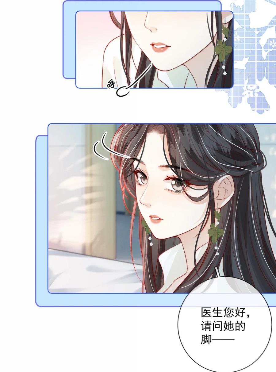 《疾风吻月光》050 好久不见 第28页