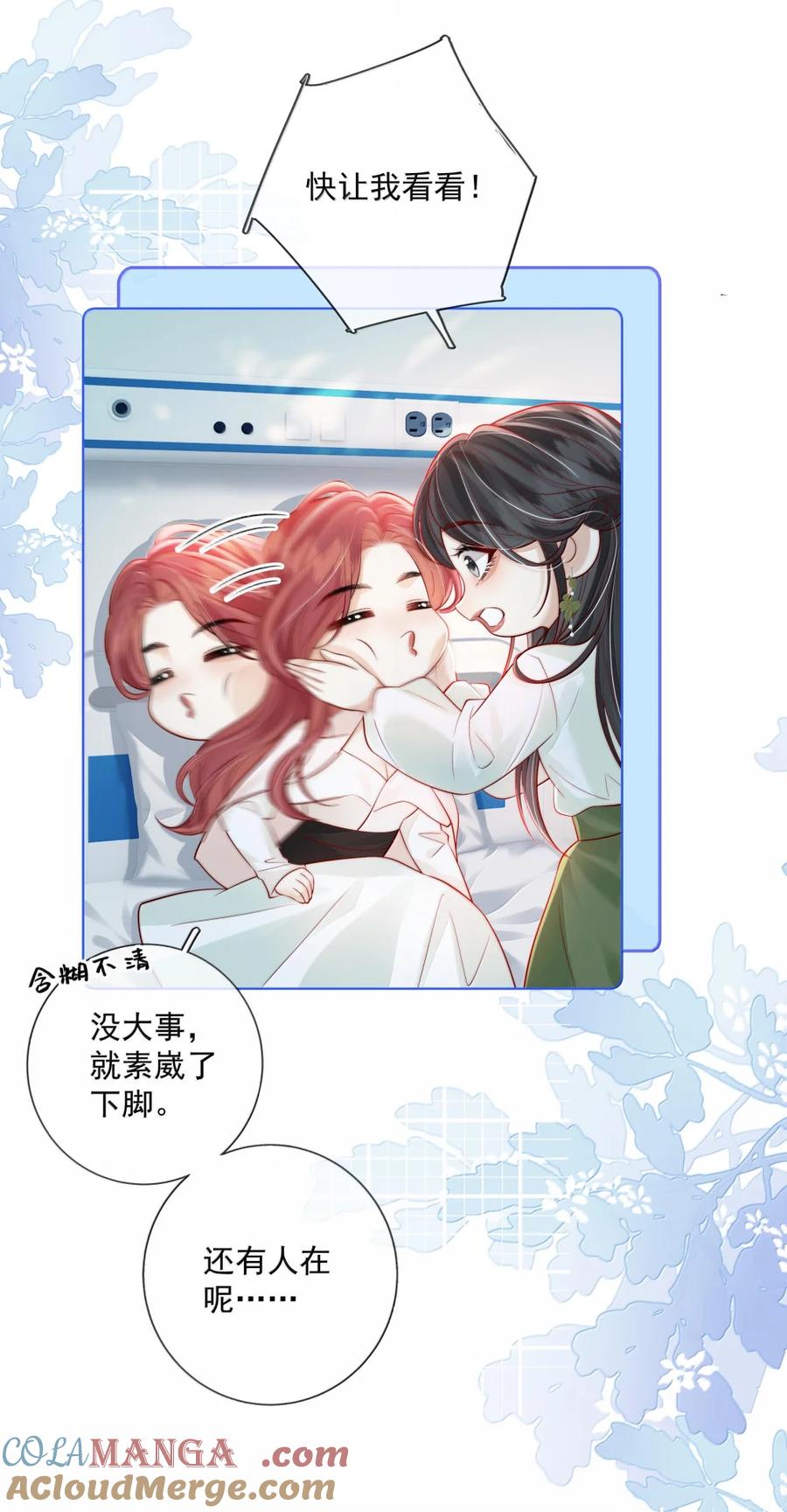《疾风吻月光》050 好久不见 第27页