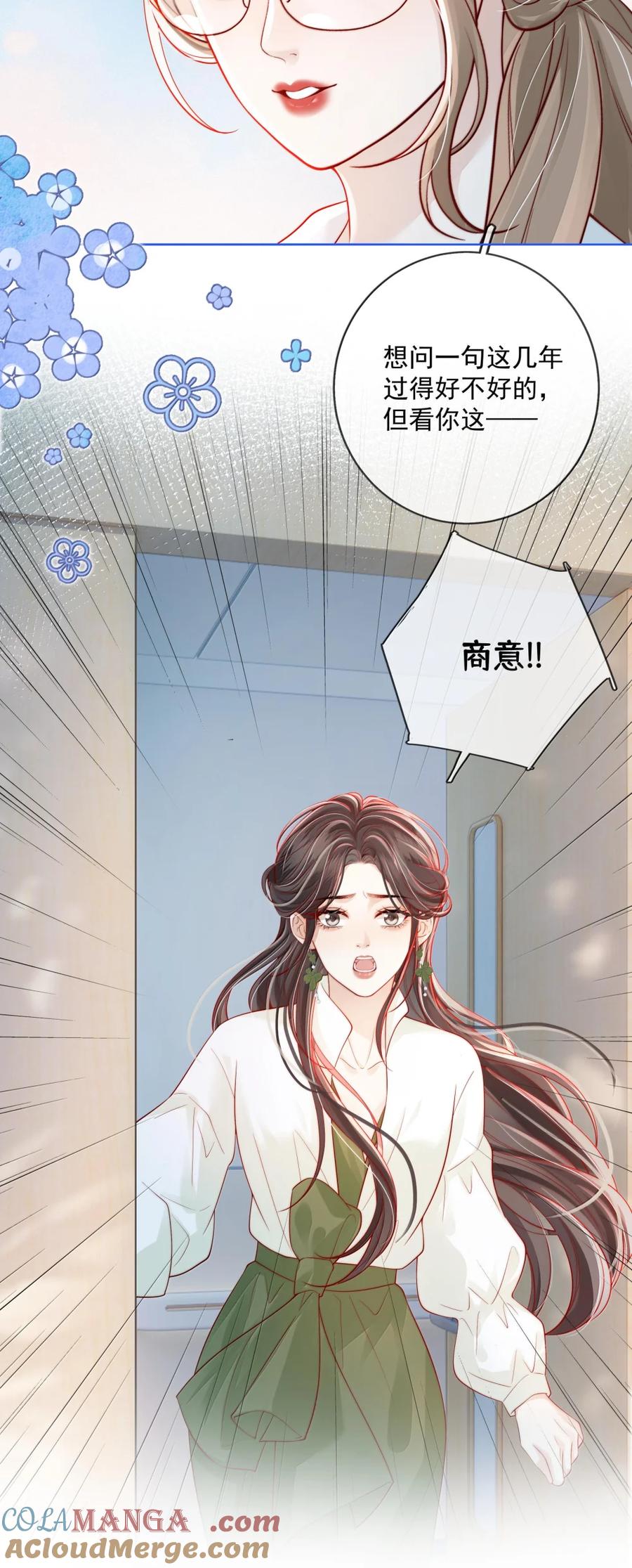 《疾风吻月光》050 好久不见 第25页