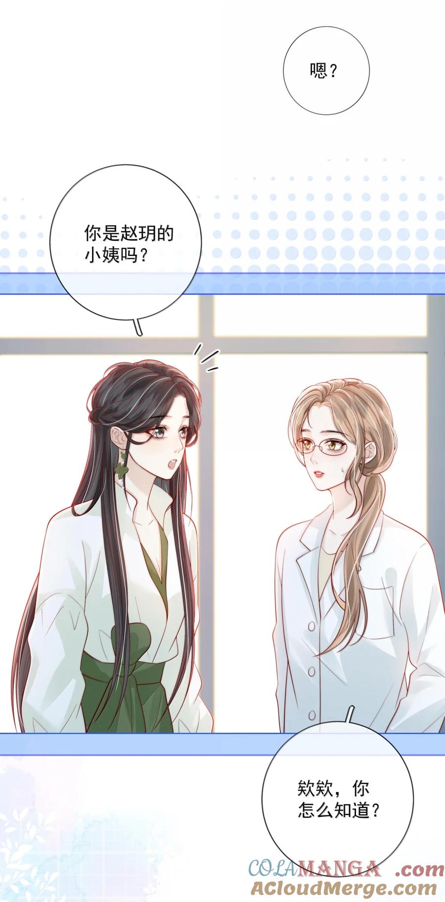 《疾风吻月光》050 好久不见 第29页