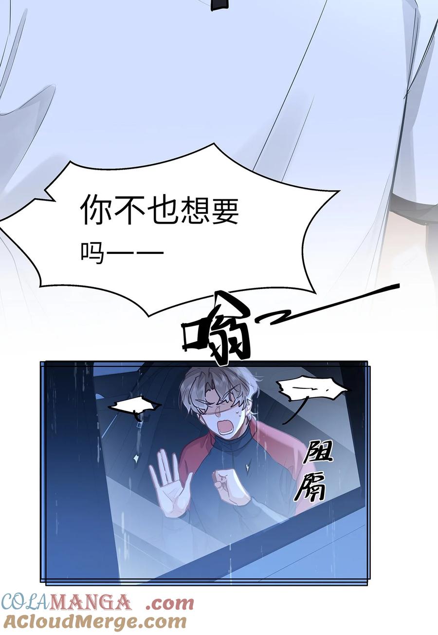 《我喜欢你的信息素》53 你不也想要吗 第7页