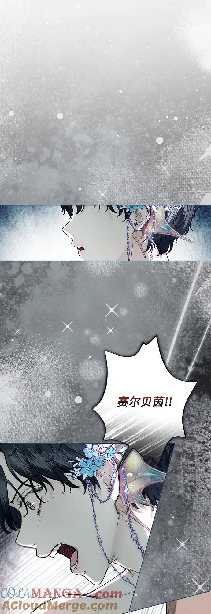《囚禁在我湖中的人鱼》第6话 第4页
