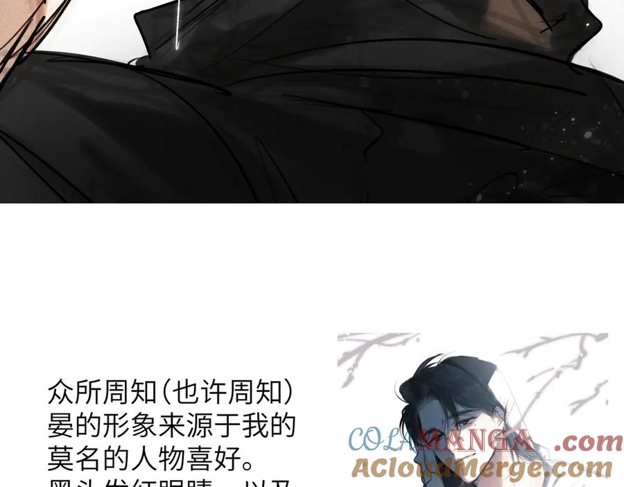《溯洄春时》人设杂谈·其一 第19页