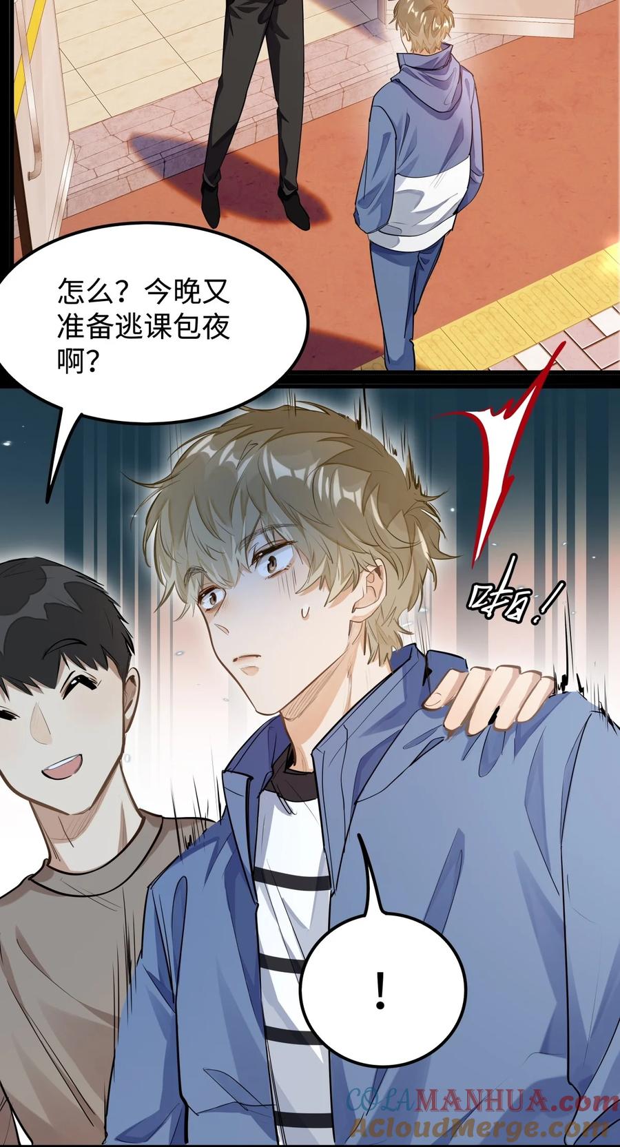 《我喜欢你的信息素》04 头晕恶心……病了？ 第23页